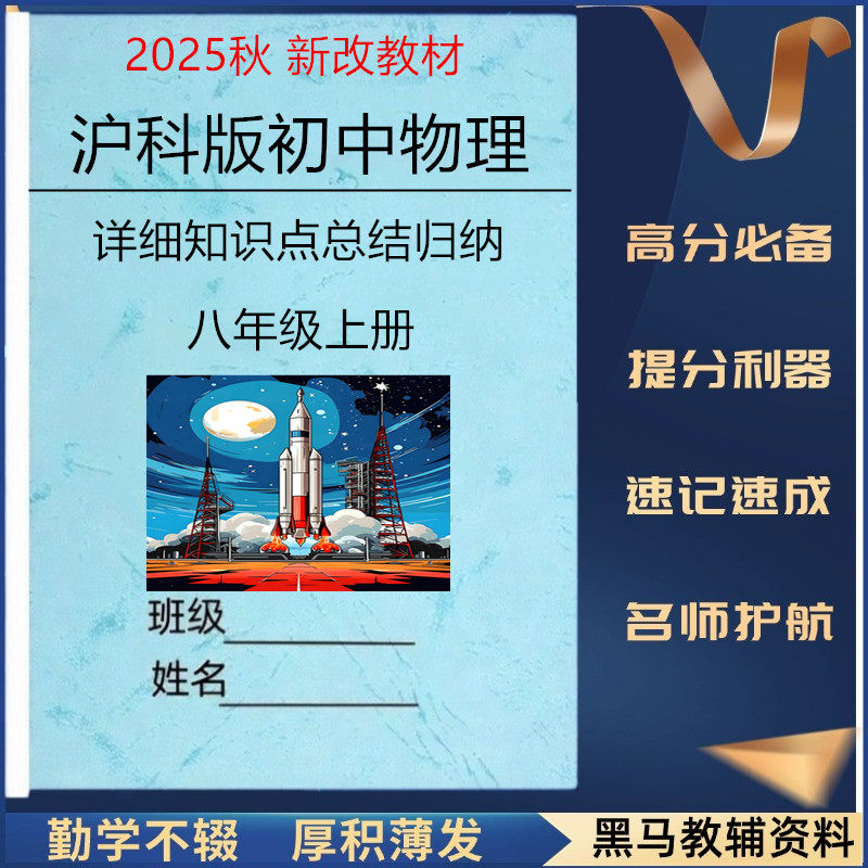 新教材八上沪科版物理知识点总结