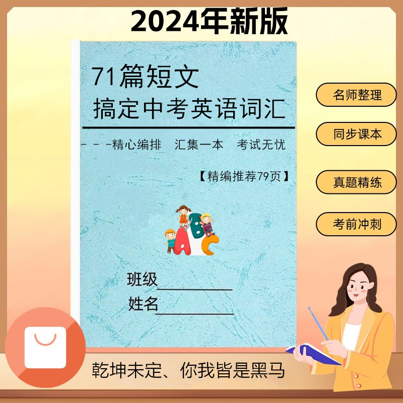 71篇短文搞定初中考英语3500词汇