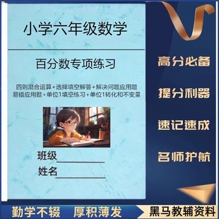 小学数学六年级百分数专项训练四则混合简便计算解决问题易错应用题单位1专项练习题