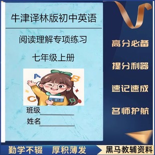 2025新牛津译林版初中英语七八九年级上下册阅读理解专项训练789年级期末复习提分必备练习本册20篇含解析