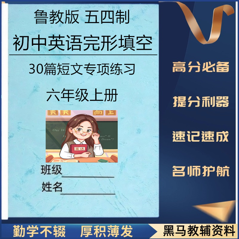 鲁教版五四制初中英语完形填空