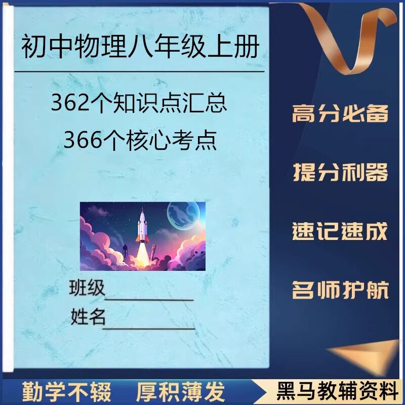 25新八上物理核心考点