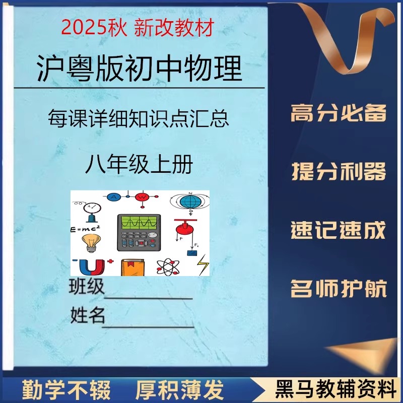 25秋新教材沪粤版八上物理知识点