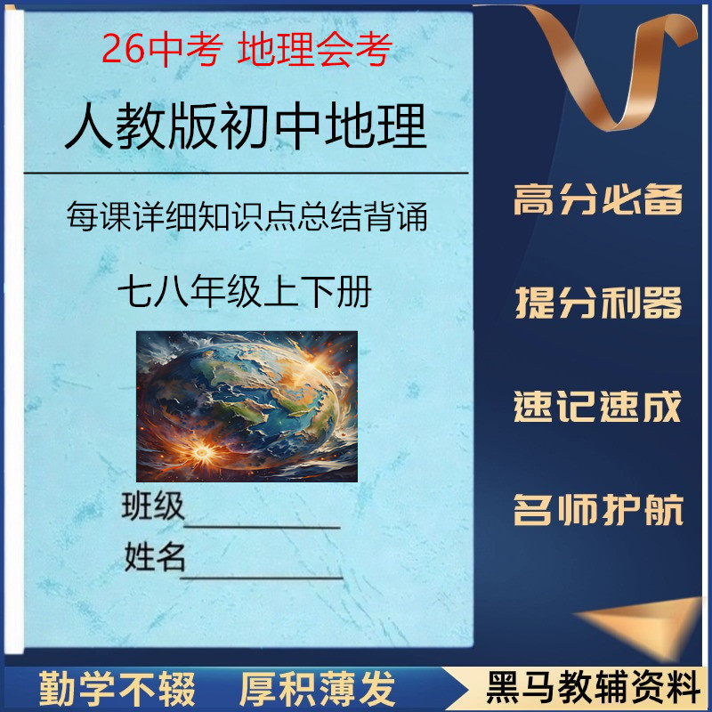 新人教版初中地理会考知识点总结