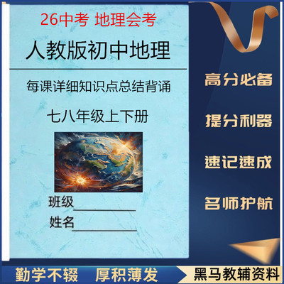 新人教版初中地理会考知识点总结