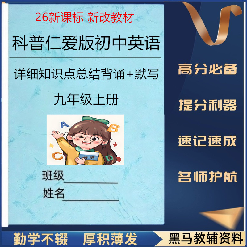 26秋新仁爱版九上英语详细知识点