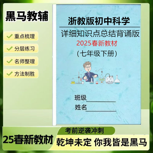 浙教版初中科学七年级下册知识点