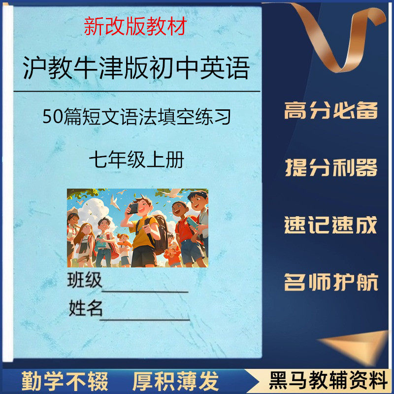 新沪教牛津版初中英语语法填空专项训练七八九年级上下册40篇短文根据所给单词的适当形式填空广东辽宁适用专项练习本册作业本