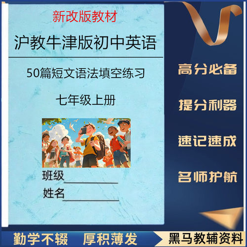 沪教牛津版初中英语语法填空练习