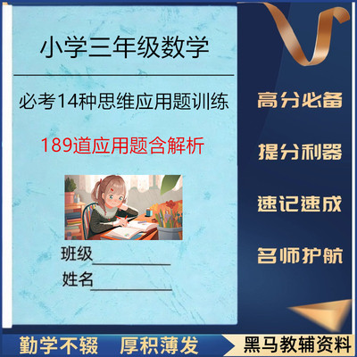 三年级数学189道思维应用题练习