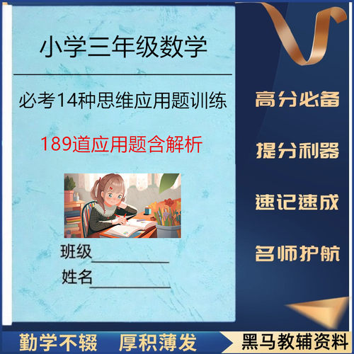 三年级数学189道思维应用题练习