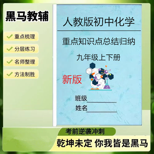 新人教版九年级化学知识点