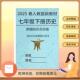 填空练习总结本册 统编初中历史初一七年级下册知识点复习梳理汇总学生版 2025春全新版 新人教版