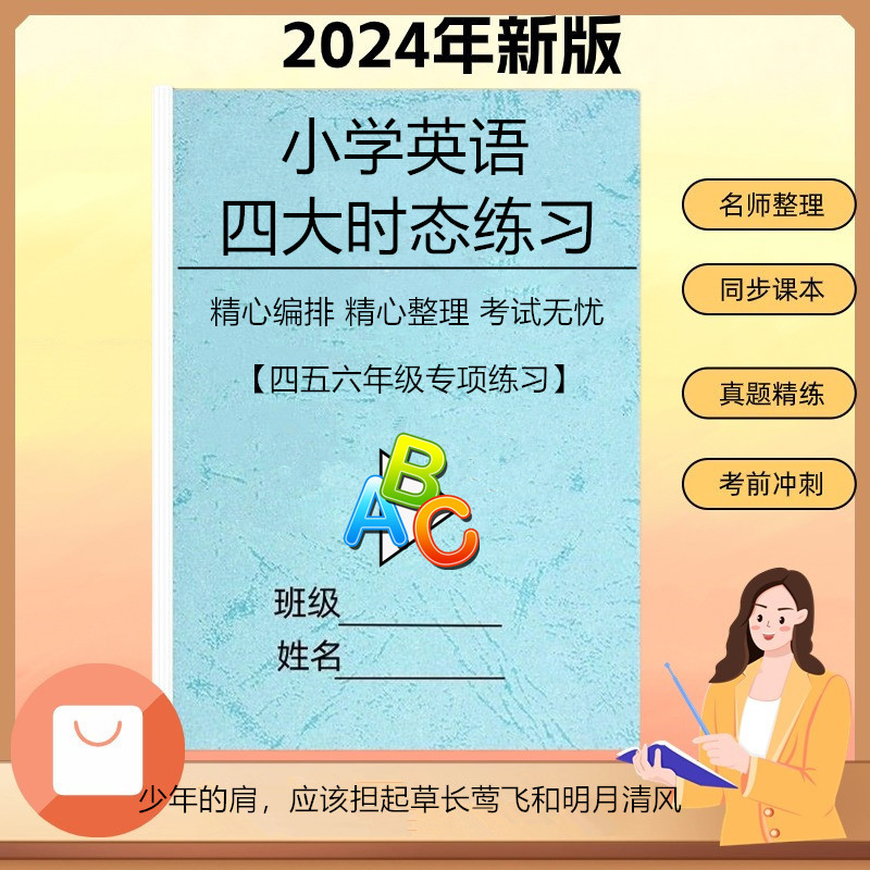 小学英语四大时态综合练习一般现在时四五六年级英语语法专项练习