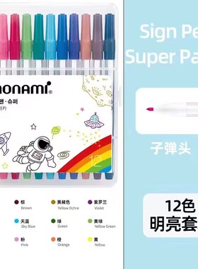 韩国Monami慕那美Sign Pen Super Pastel水性笔水彩笔勾线笔04045