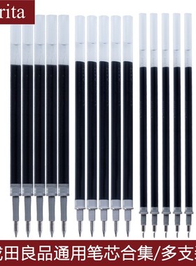 Narita/成田良品笔芯集合中性笔芯85/83/105按动笔芯305顺滑水笔