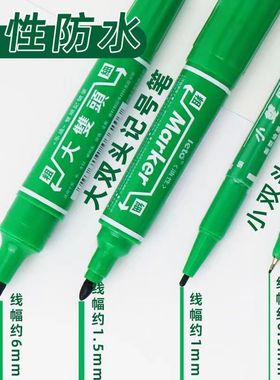 绿色记号笔油性防水防油速干不掉色工业工地勾线笔粗细大小双头笔