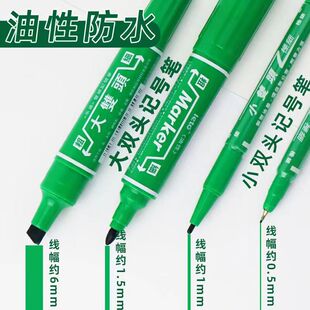 绿色记号笔油性防水防油速干不掉色工业工地勾线笔粗细大小双头笔
