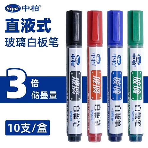 中柏SW619玻璃白板笔直液式可擦教师用水性粗头大号大容量易擦