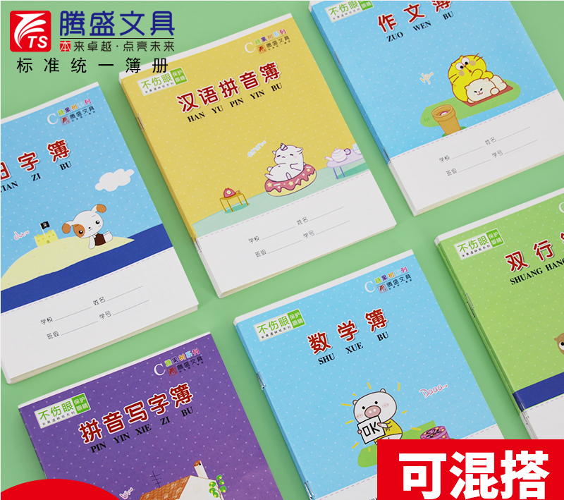 腾盛文具小学生标准统一作业本英语本课文本练习簿数学田字方格本