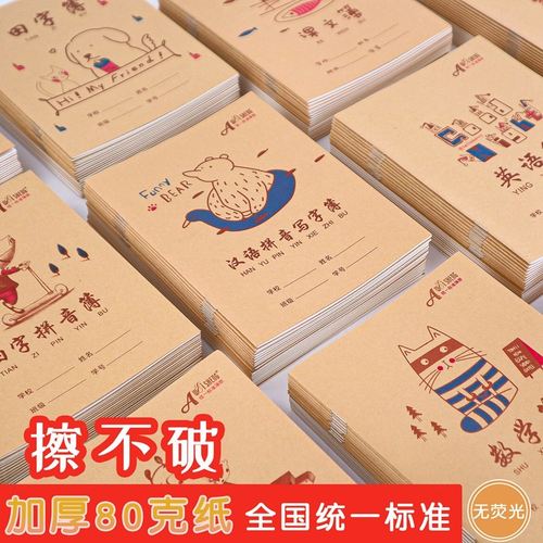 伟盛加厚80克学生统一作业本24K
