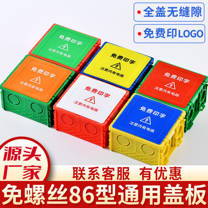 装修86型线盒保护盖免螺丝底盒暗盒开关插座面板接线盒卡扣盖板