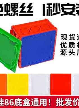 免螺丝86型底盒盖板电盒线盒保护盖面板遮丑盖板暗盒开关插座盖板