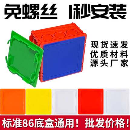 免螺丝86型底盒盖板电盒线盒保护盖面板遮丑盖板暗盒开关插座盖板