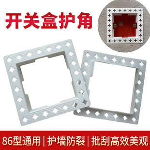 开关底盒护角条线盒造型器暗盒插座刮腻子装修阴阳角线内嵌86通用