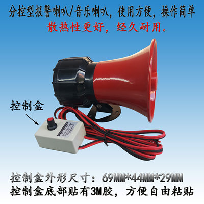 12v24v 36v分控型大功率高分贝垃车洒水车音乐喇叭高音扬声器号角