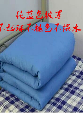学生宿舍上下铺单人床加厚款纯蓝色被罩单件不起球不褪色不缩水