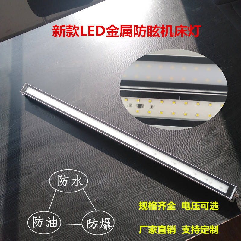 LED金属防眩机床照明灯24V36V200V 防水防油防爆车床工作长条灯