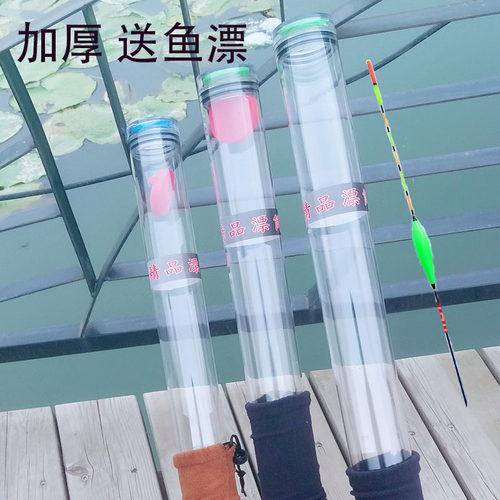 漂筒透明加厚鱼具漂盒鱼漂加长