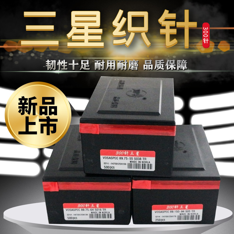 电脑横机配件织针300针三星包邮