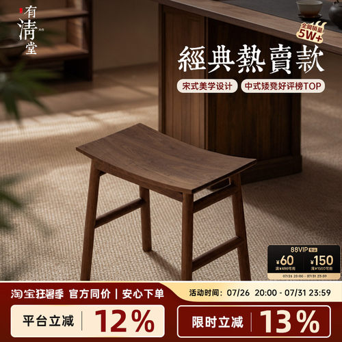 有清堂实木凳子黑胡桃木换鞋凳