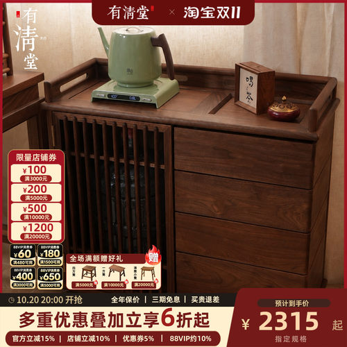 有清堂新品黑胡桃木茶水柜茶边柜