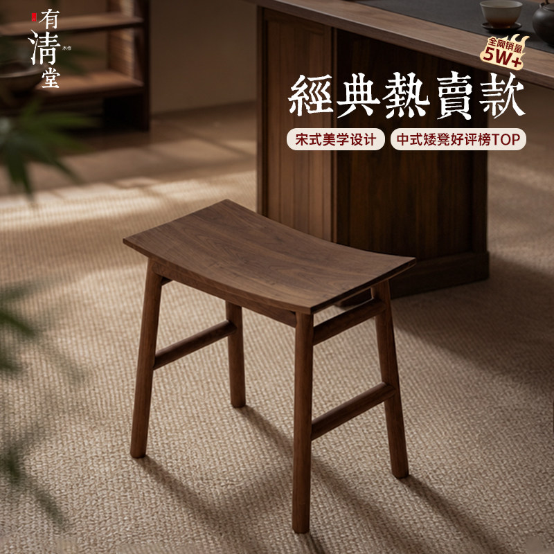 有清堂北美黑胡桃木凳子矮凳马鞍凳换鞋凳化妆凳梳妆凳元宝凳方凳