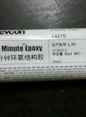得复康14270 Devcon5分钟快干环氧胶全透明环氧树脂胶50ML/支
