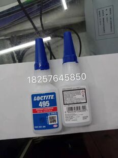 正品loctite乐泰495胶水强力塑料超级胶粘塑料橡胶金属快干胶水