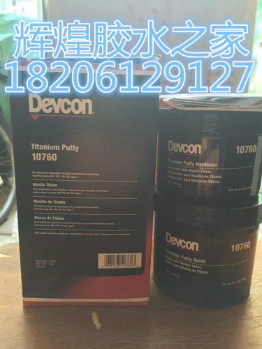 复康修补剂DEVCON10760