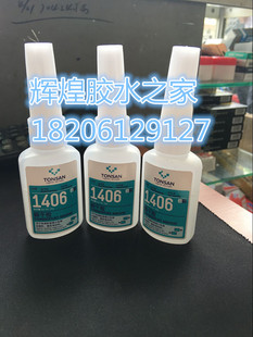 正品 北京天山可赛新1406瞬干胶(闪电) 瞬间胶