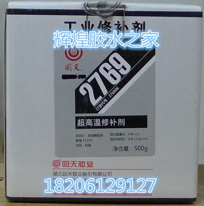回天2769（原HT767C）胶水