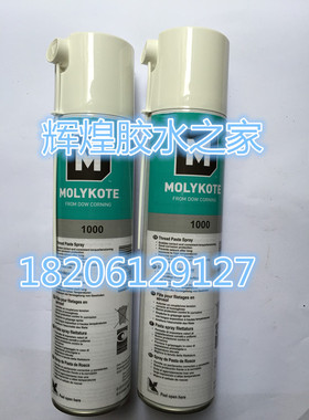道康宁MOLYKOTE 1000 Thread Paste Spray 喷雾剂 400ML现货