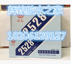 新装正品回天2528油面紧急修补剂 原HT528 油罐/油箱/油管修补剂
