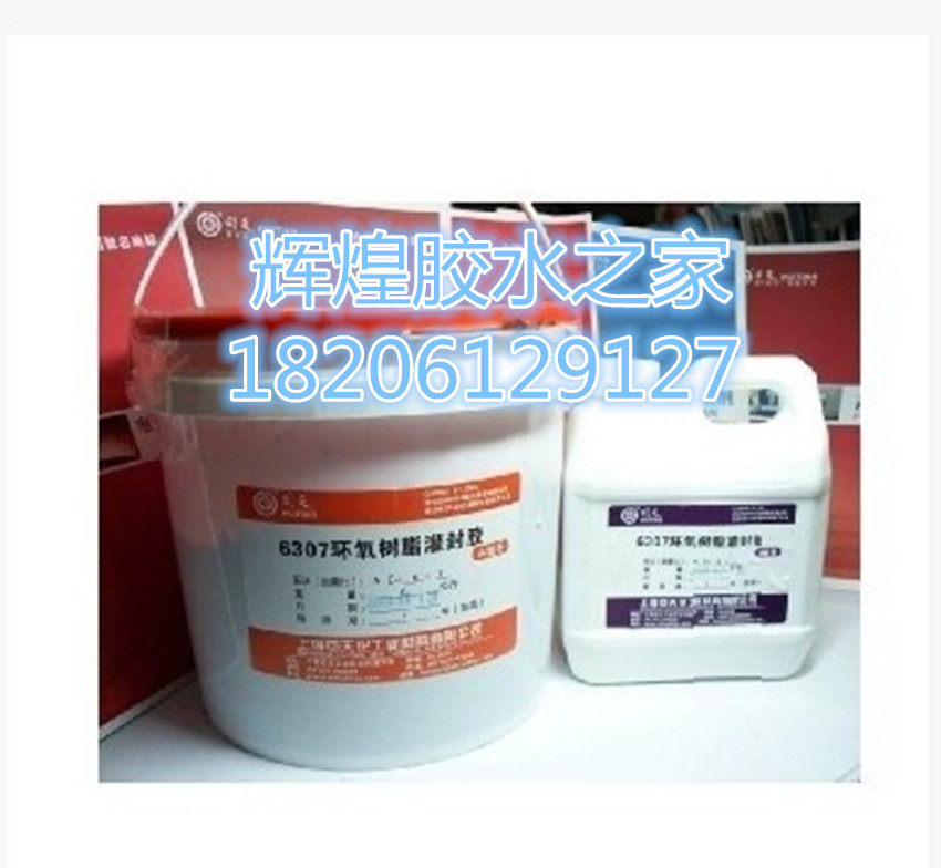 特价正品回天HT6307绝缘型电子电器环氧灌封胶,7KG/套 灌封胶
