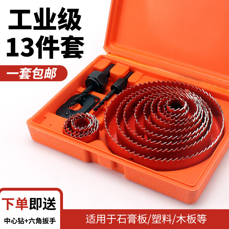 木工开孔器套装石膏板筒灯扩孔器 薄木板塑料pvc打孔挖孔钻头