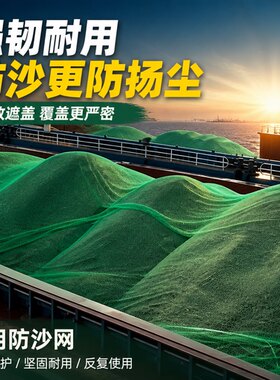 船用防沙网防尘网盖煤网苫盖网