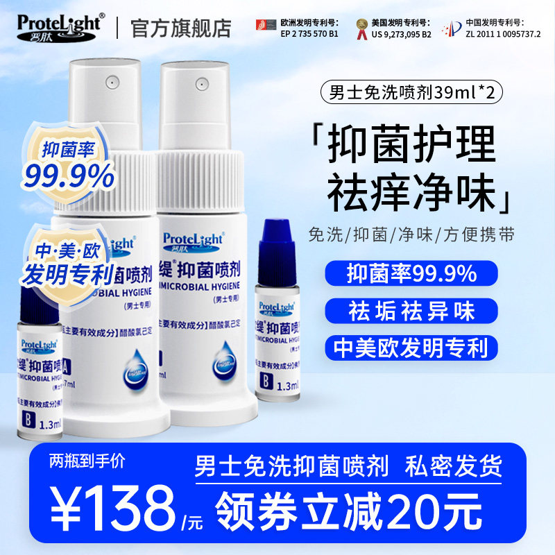 欧缇男士清洗液私处护理杀菌龟头包皮垢清洁日常喷剂清洗液