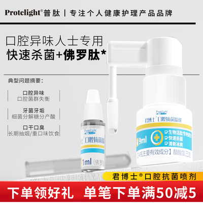 医用口腔抗菌抑菌喷剂灭杀致病菌