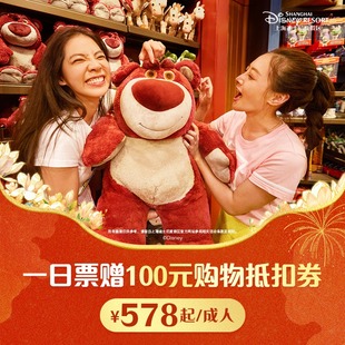 [上海迪士尼度假区-1日票+100元购物抵扣券]30余商店可用，消费满100元可抵